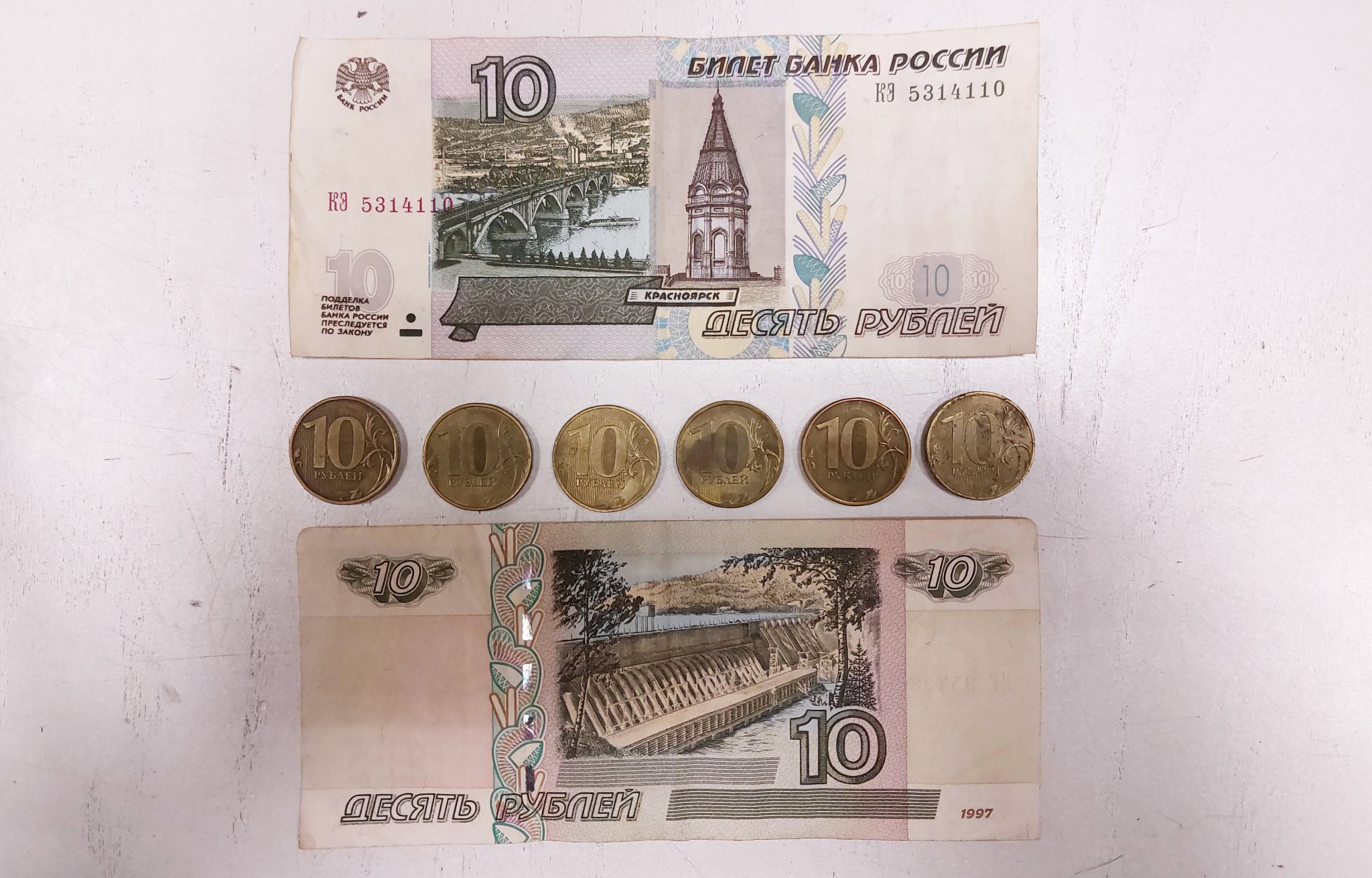 Купюры 5 и 10 рублей